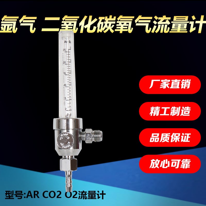氩气流量阀二氧化碳减压器流量计氧气浮子流量计上海减压器包邮