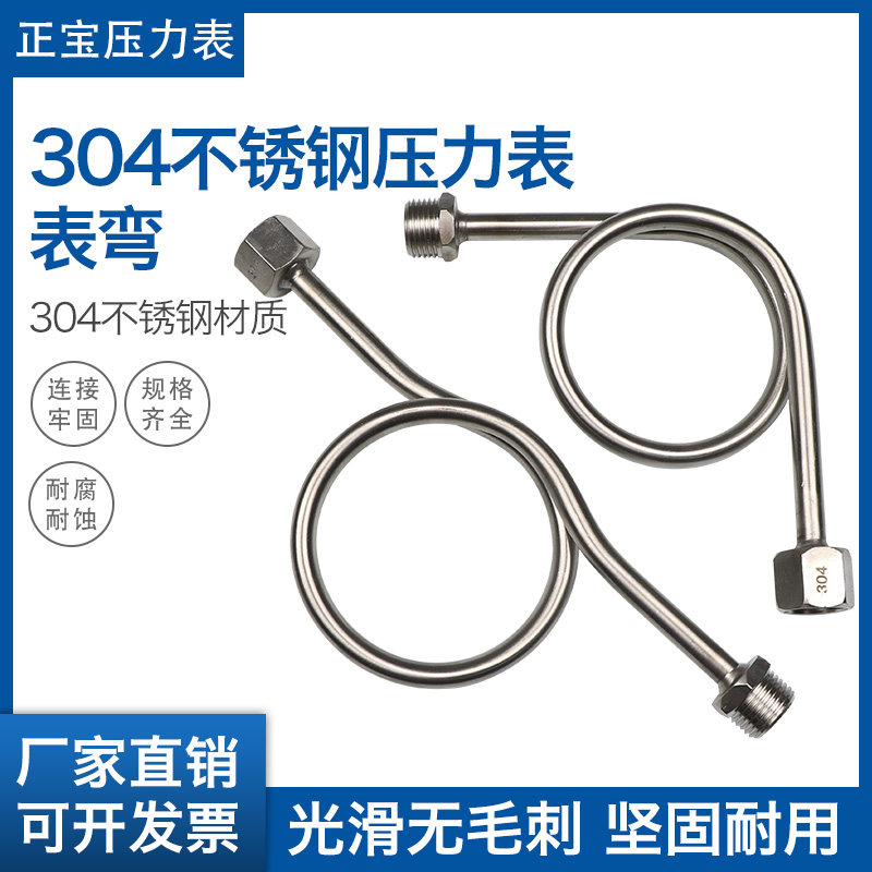 304不锈钢压力表缓冲管双头4分弯管加厚高压表弯蒸汽冷凝管异形管图片