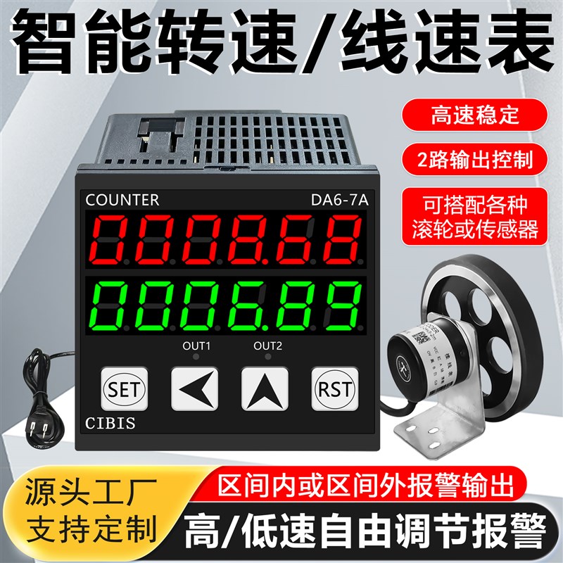 转速表电机马达测速仪超速低速报警器电子数显编码器轮子线速度