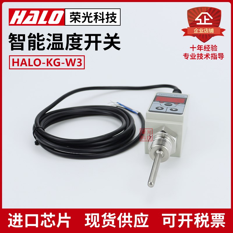 HALO-KG-W3 电子温度开关控制器智能数显开关PNP NPN输出可调