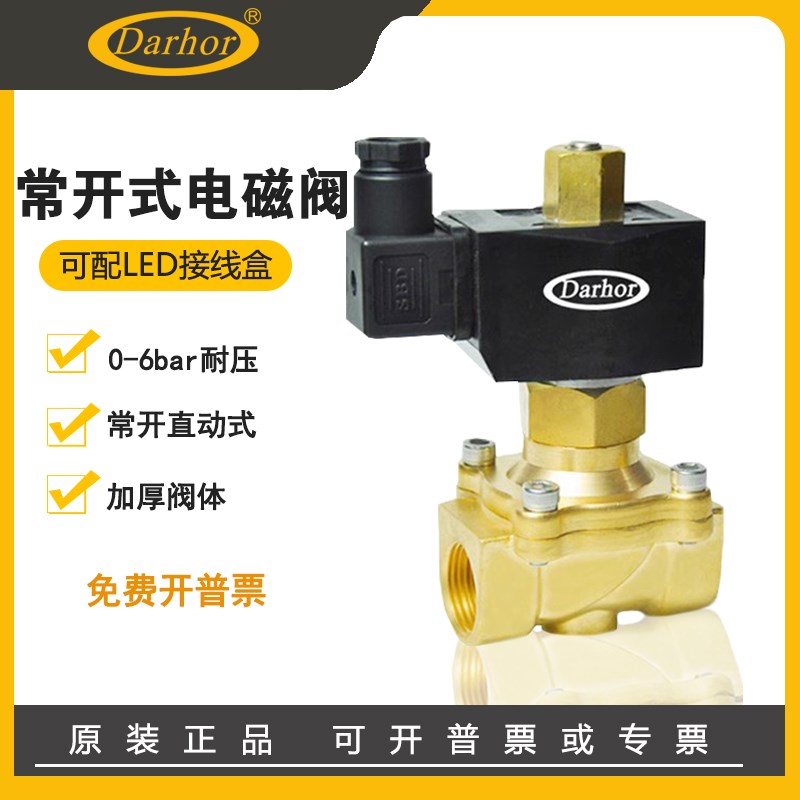 原装常开电磁阀 水220V常开常闭4分6分1寸 12V24V 现货