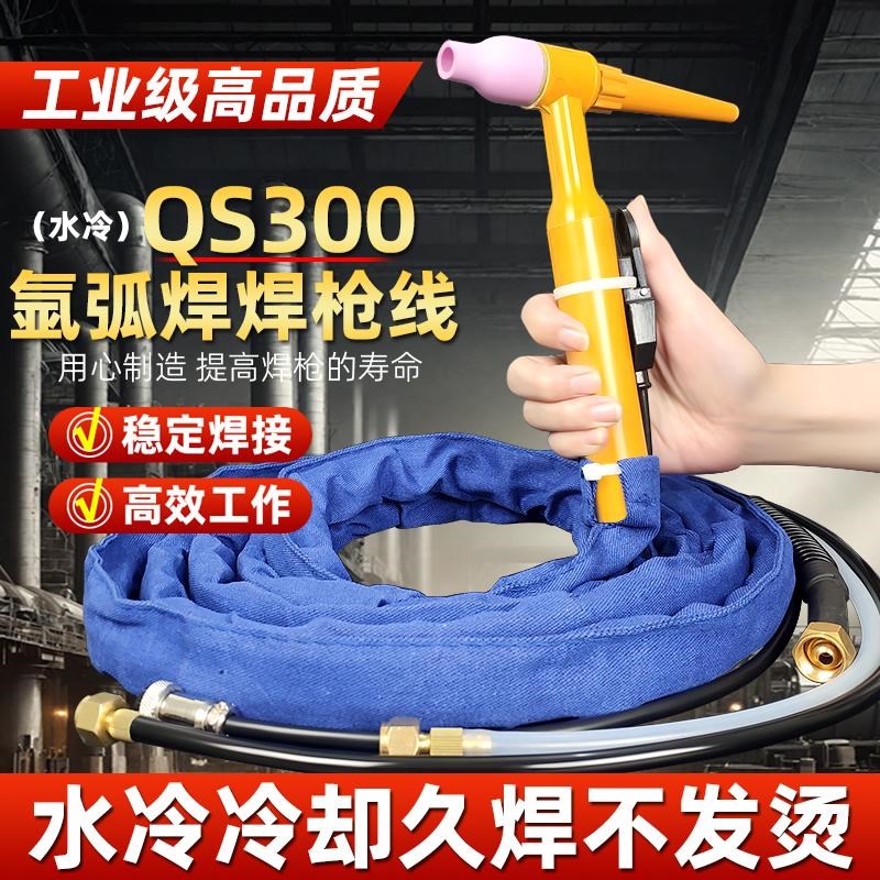 QS300A水冷氩弧焊枪全套久焊不发烫315/400焊机配件QQ300气冷焊把