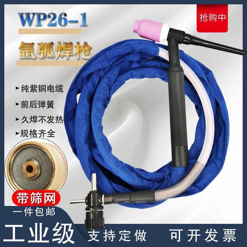 WP26-1氩弧焊划弧枪焊把线十字阀接头简易土把可弯万向带筛网土枪