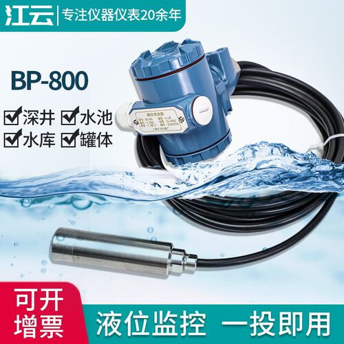 BP-800液位变送器恒压供水压力感测器水压扩散硅高精度4-20mA