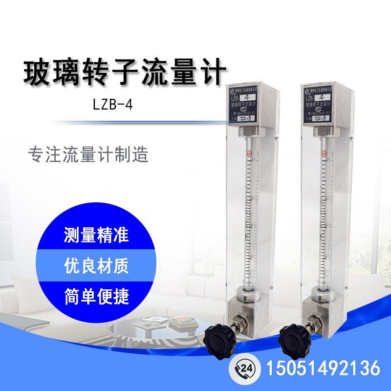 LZB-4 LZB-6 LZB-10玻璃转子流量计SHY 苏州化工仪表有限公司