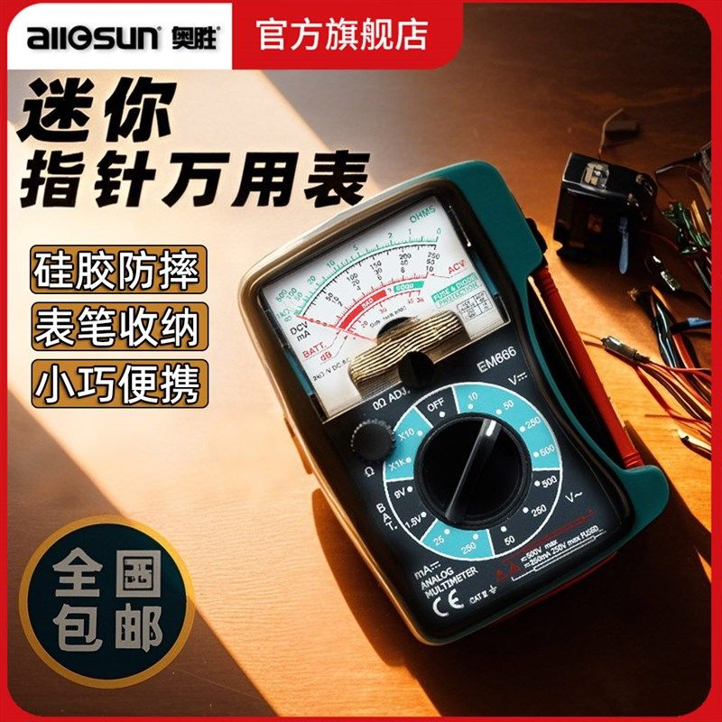 奥胜便携迷你型指针万用表电压电阻电流便携可收纳表笔防摔表