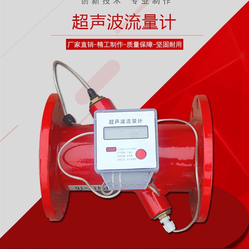 消防超声波流量计管道管道式流量计水消防DN50 65 80 100 150