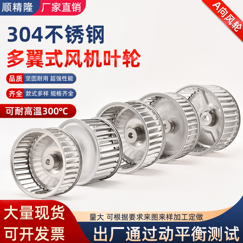 建越离心风机风轮A向不锈钢耐高温长轴电机叶轮烘箱烤箱风叶工业
