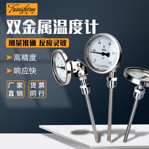 wss311/411双金属温度计不锈钢锅炉管道工业温度表轴防腐蚀耐震表