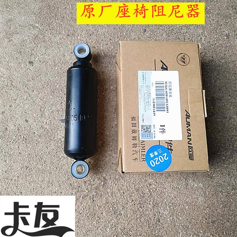 适用福田戴姆勒汽车欧曼原厂GTL座椅减震器ETX新款座椅阻尼器EST