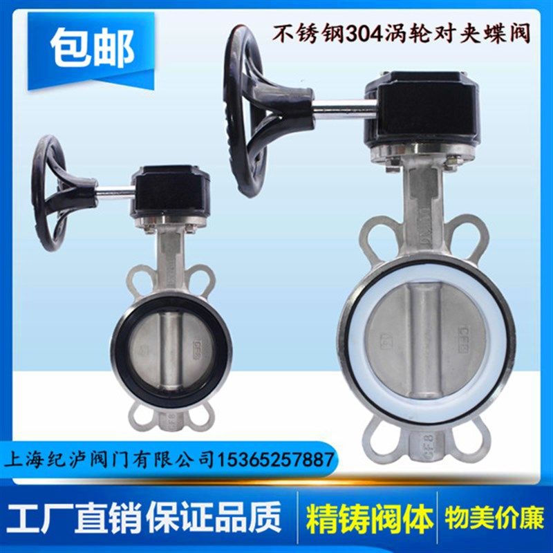 涡轮蝶阀不锈钢304对夹式碟阀DN50至DN200 工业用蝶阀配件