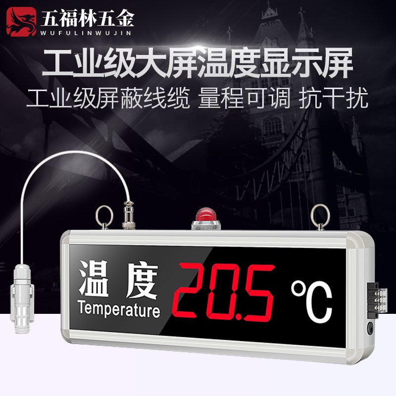 大屏幕温度计工业高精度大棚工厂温控器温度表l电子看板声光报警
