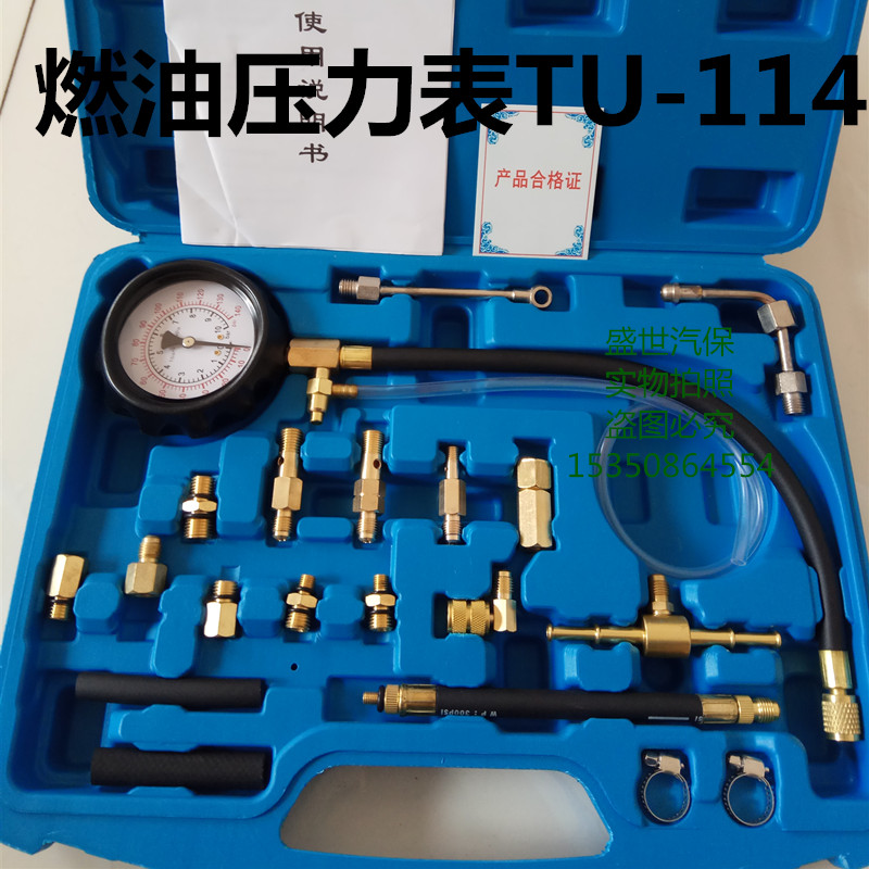 汽车燃油压力表 汽油压力表TU-114 燃油喷射油压表汽修检测仪工具