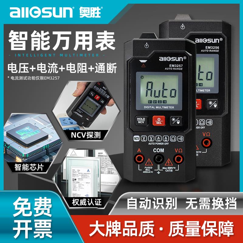 奥胜全自动万用表数字便携式高精度迷你电工万用表智能万能表正品图片