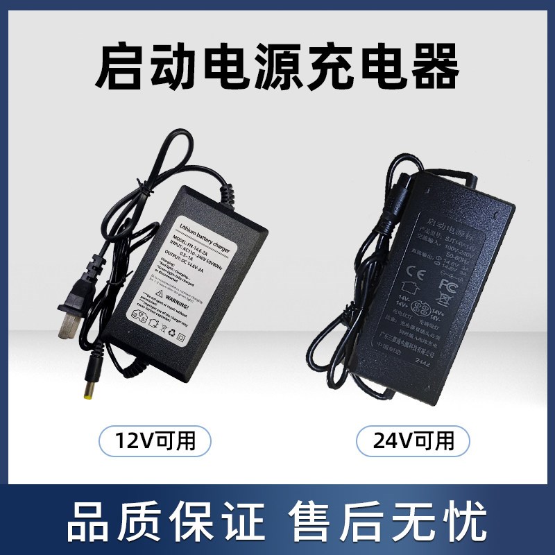 12V/24V电源充电器电源配接器