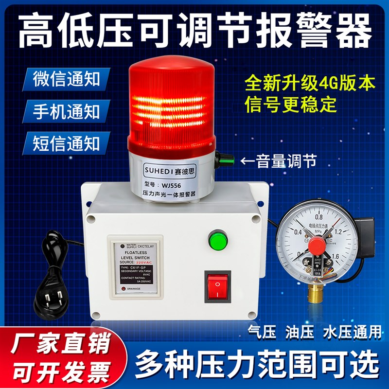 压缩机空压表气体压力报警器气压管道高压低检测水压油压警报装置