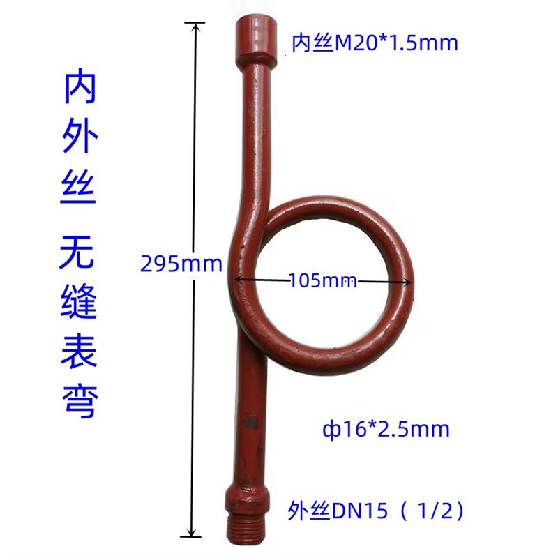 高压无缝表弯高温蒸汽碳钢压力表弯管缓冲管冷凝管DN15焊接表弯管图片
