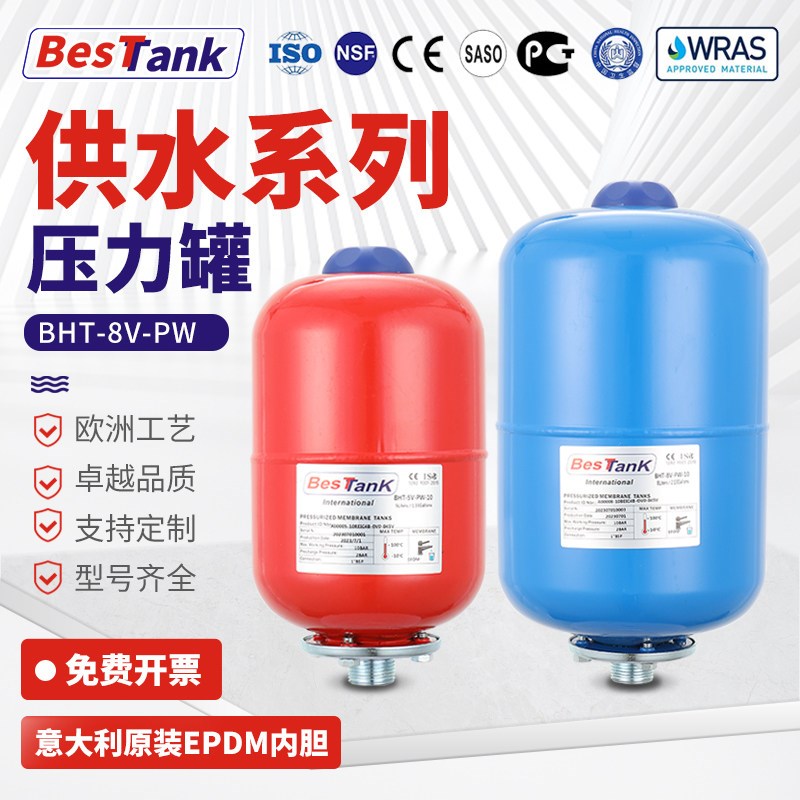 BESTANK膨胀罐稳压罐5-300升贝斯特土耳其进口变频恒压供水压力罐