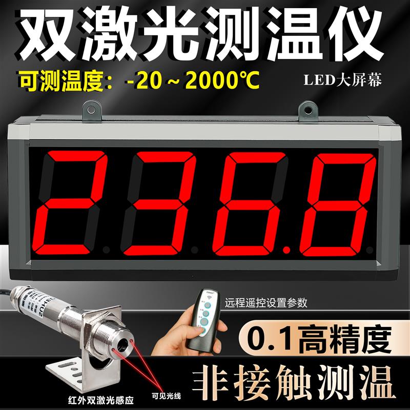 红外温度显示器测温仪自动感应非接触测量温度报警器大屏幕温度计