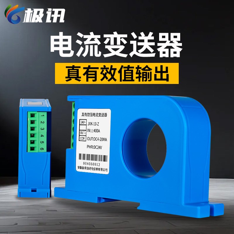 真有效值交流电流电压变送器波形跟随实时值瞬时值输出RS485
