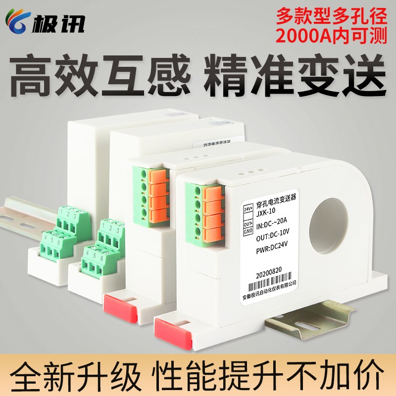 交流电流变送器4-20mA模块霍尔直流220V穿孔电量传感器0-5A转电压