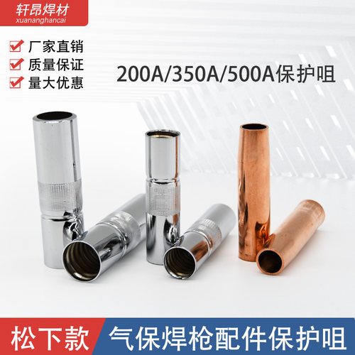 气保焊枪配件保护嘴喷嘴350A保护咀/500A紫铜加厚二保焊机保护咀