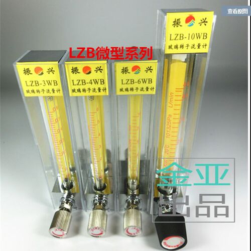 余姚振兴LZB-2/3/4/6/10WB玻璃转子流量计0.03-0.3l/min空气或水