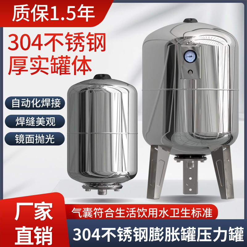 2-300L不锈钢304稳压罐供水地暖空调蓬胀罐压力罐隔膜罐气压罐