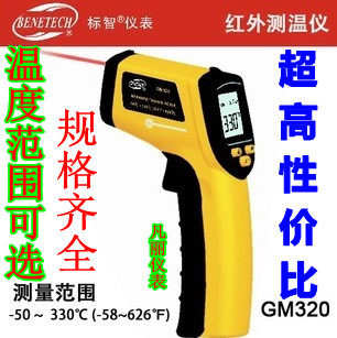 标智GM320远红外线测温仪/测温器温度计/高精度高温油温枪工业用