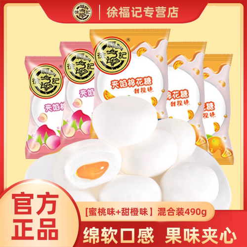 徐福记夹馅棉花糖490g多种口味结婚喜糖休闲小零食水果味散装批发