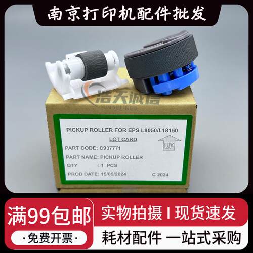 适用 爱普生L8050 纸盒搓纸轮 L8058 L18058 11058 进纸轮 分页轮