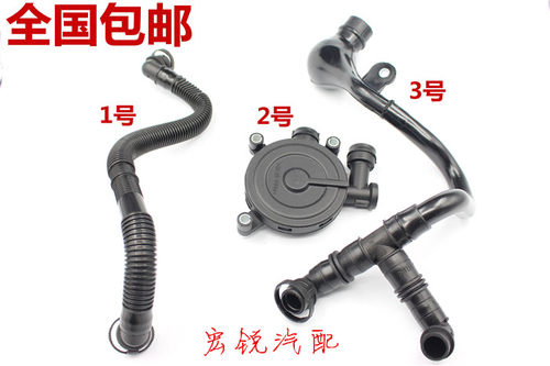 大众桑塔纳3000志俊发动机废气阀/通气压力阀/通风管/废气管 配件
