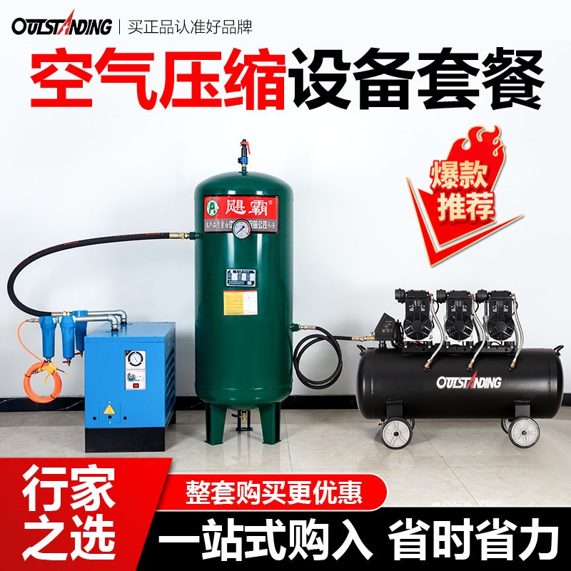 无油静音空压机大型工业级220V高压冷干机储气罐套餐空气压缩机