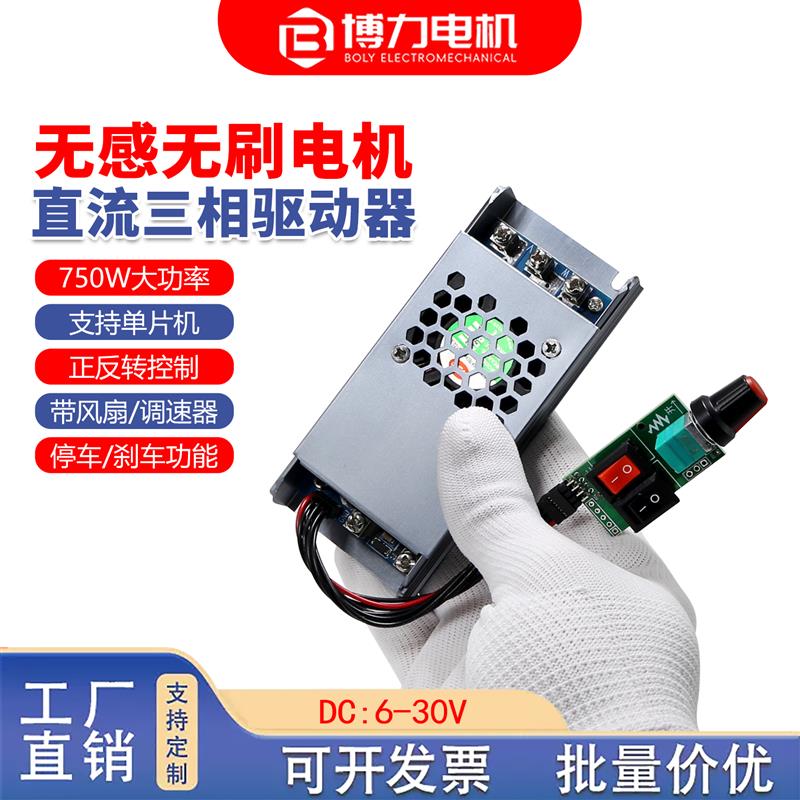 三相无刷电机直流驱动电调6-30v调速控制器750W大功率散热带风扇