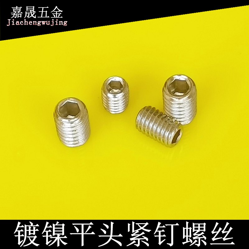 镀镍紧钉螺丝 铝型材角槽 三维连接件顶丝 M4 M5 M6 M8平头紧锁图片