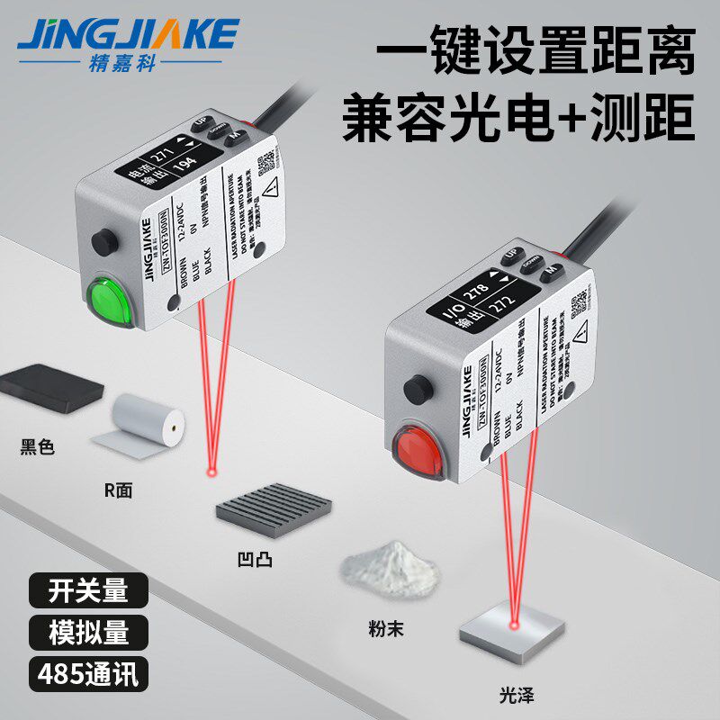 TOF激光位移传感器检测距离0.03-3米背景抑制中文数显屏金属机身