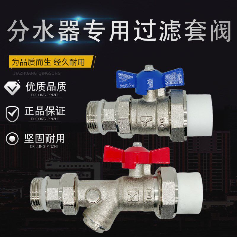 秀辉地暖分水器1寸外丝过滤球阀分集水器专用套阀PPR活接进水回水