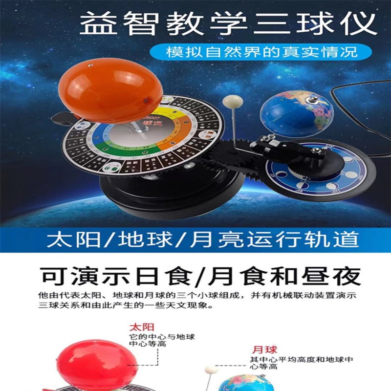 三球仪模型地球月球太阳系星球学生用日地月运行仪地球仪科普玩具