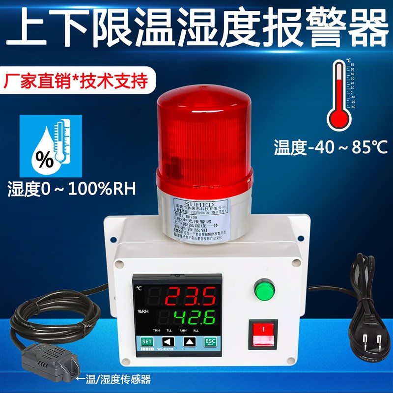 智能感测度温湿度警报器显示工业控制仪测量计提醒大棚土壤rs485