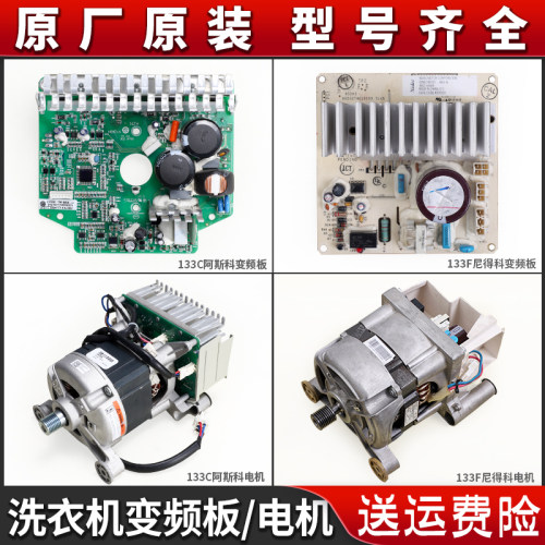 适用海尔统帅滚筒洗衣机TQG60-BK1061变频驱动板电机 0024000133F