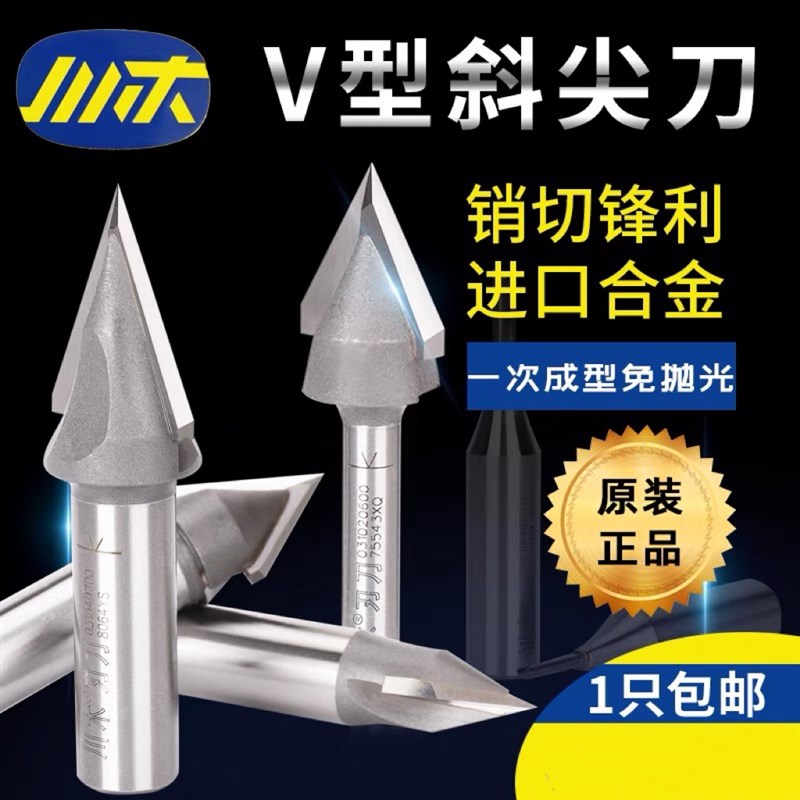 开槽川木木工刀具V型斜尖刀广告雕刻修边镂铣刀开槽修边倒角锣刀
