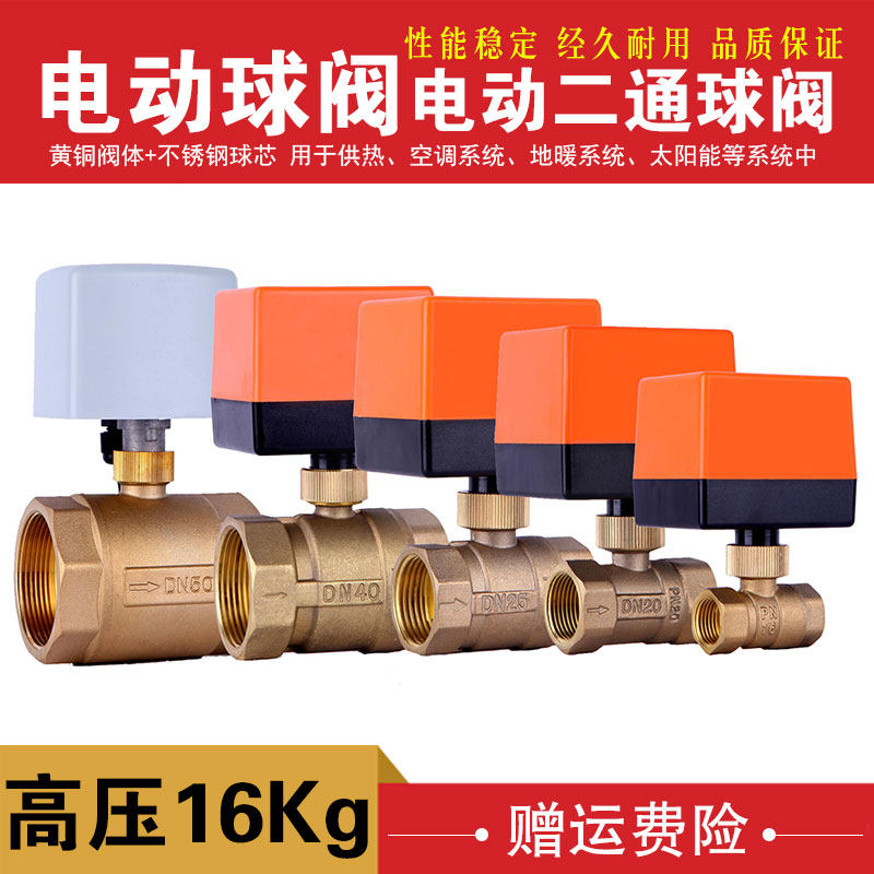 电动球阀 三线二控风机盘管2通阀水气阀AC220VDC24VDC12VDN15 20