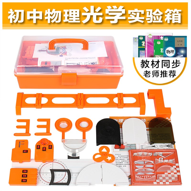 中学物理光学实验套装初中八年级几何光学光具座透镜折射反射实验