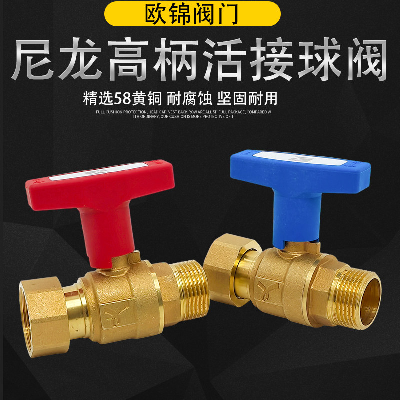 黄铜活接内外丝球阀通风机盘管大流量热泵地暖6分外丝两联供阀门