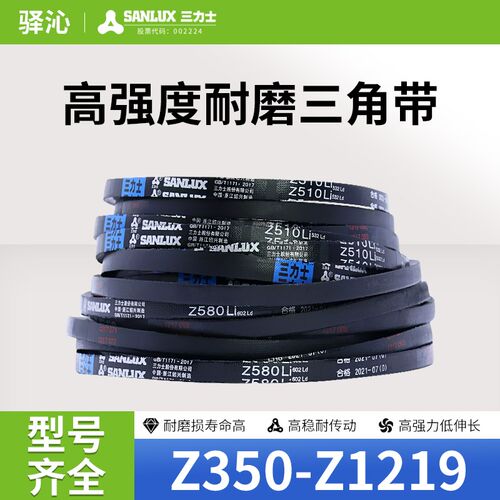 三力士窄型三角皮带同步抗静电带Z型350到1219电机用传动皮带大全