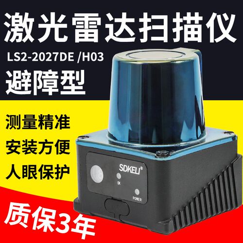 SDKELI安全激光雷达传感器机器LS2避障单线感应工业级安全扫描仪
