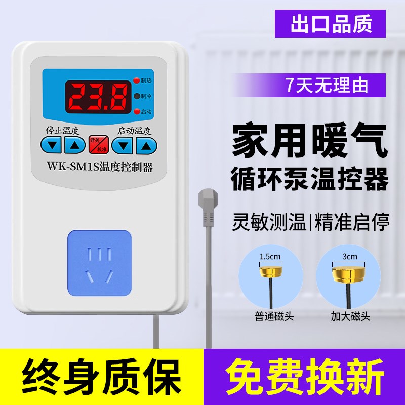 家用暖气循环泵温控器温控开关控制器自动温控器电子机械式温控仪