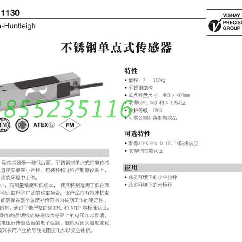 特迪亚-亨特利1130称重传感器全国包邮