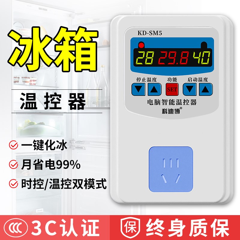 冰箱温控器数显智能控温器电子全自动温控开关定时插座温度控制器