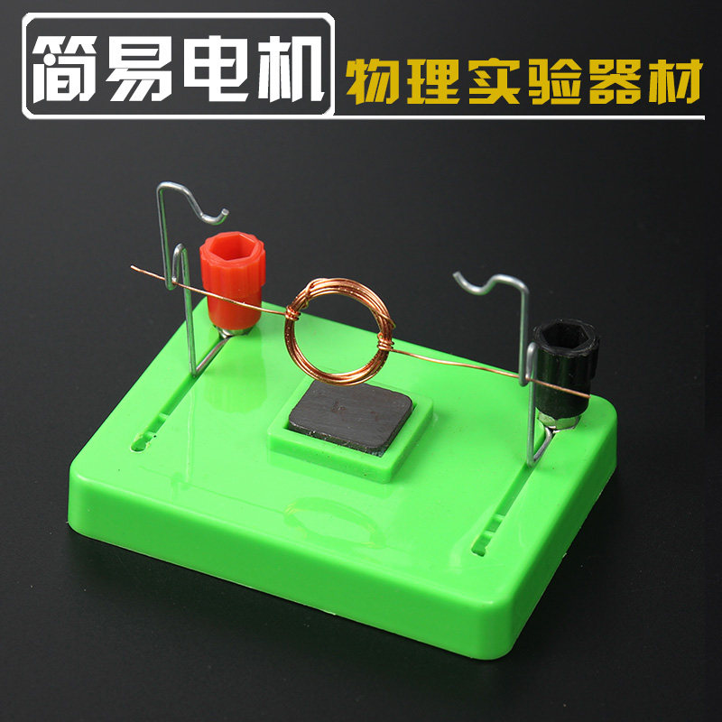 简易电动机模型电磁秋千初中物理电磁学实验教学演示器材仪器图片